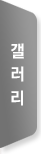 사례갤러리